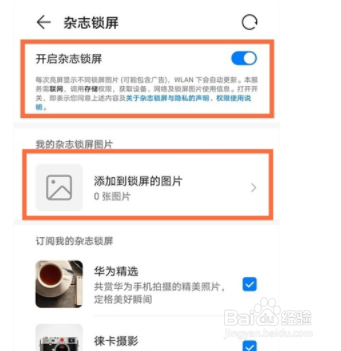 华为nova8如何设置动态锁屏