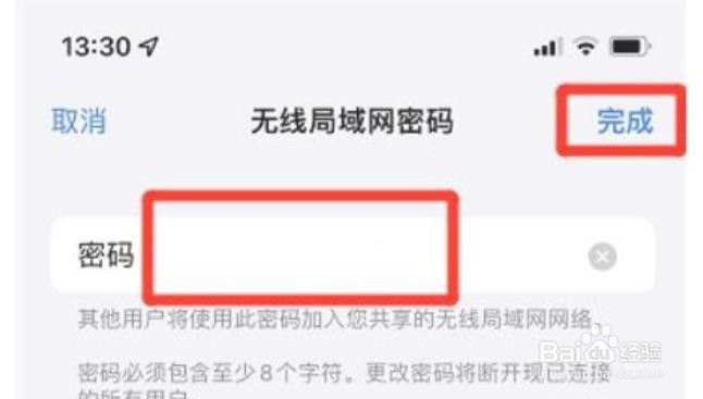 苹果手机在哪修改个人热点密码