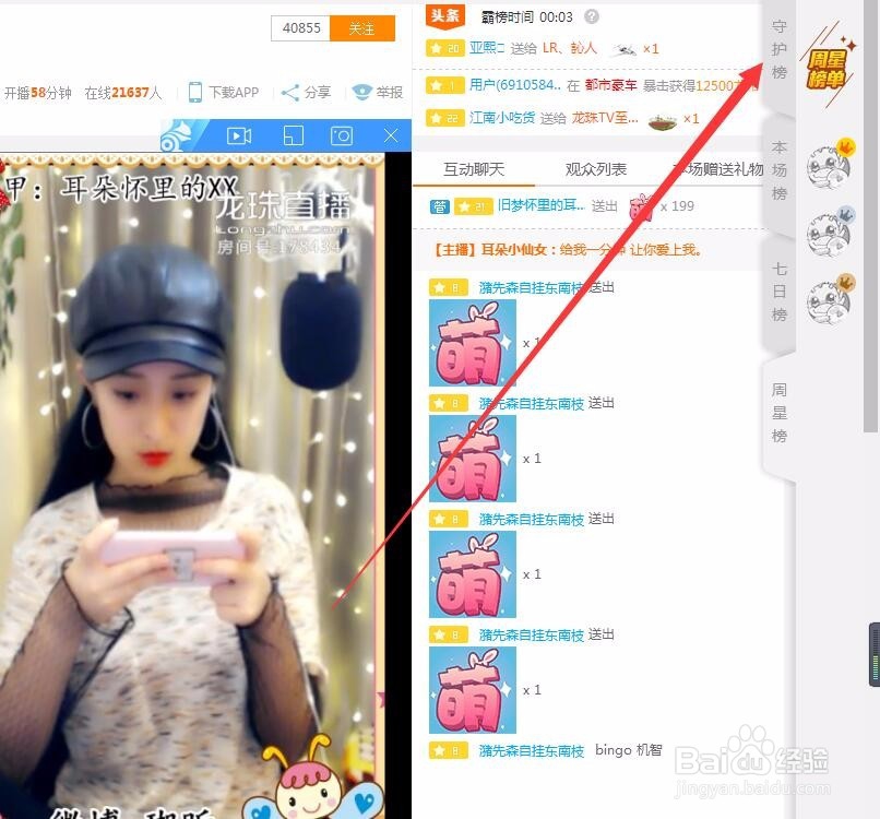 龙珠直播怎么给主播开通守护
