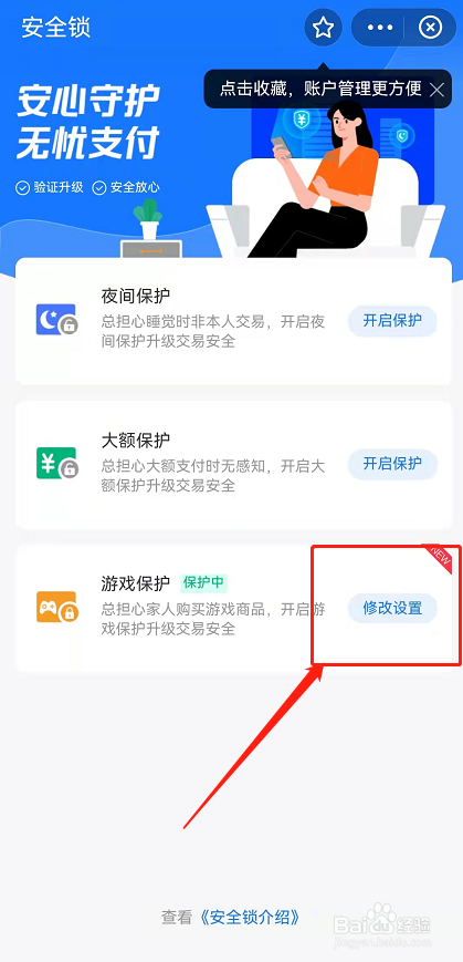 支付宝游戏锁怎么关