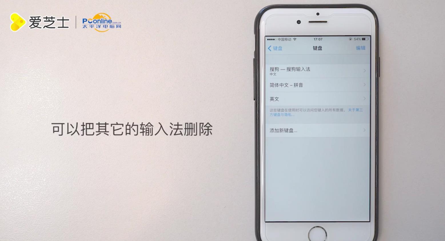 苹果手机怎么把搜狗输入法设为默认输入法