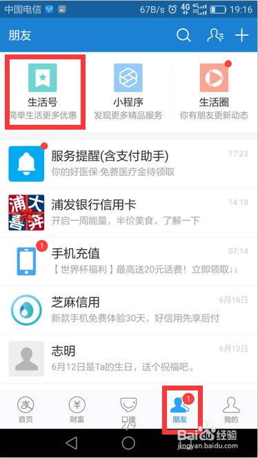 如何利用支付宝进行快递物流跟踪
