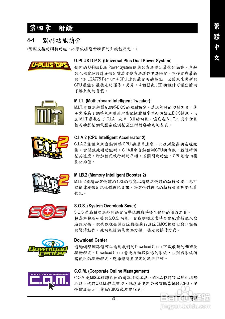 技嘉GA-8I915P Duo (Rev 2.1)型主板说明书:[6]