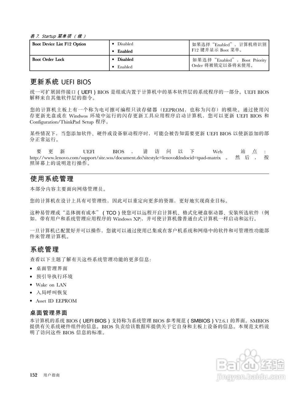 IBM ThinkPadT420笔记本电脑使用说明书:[17]
