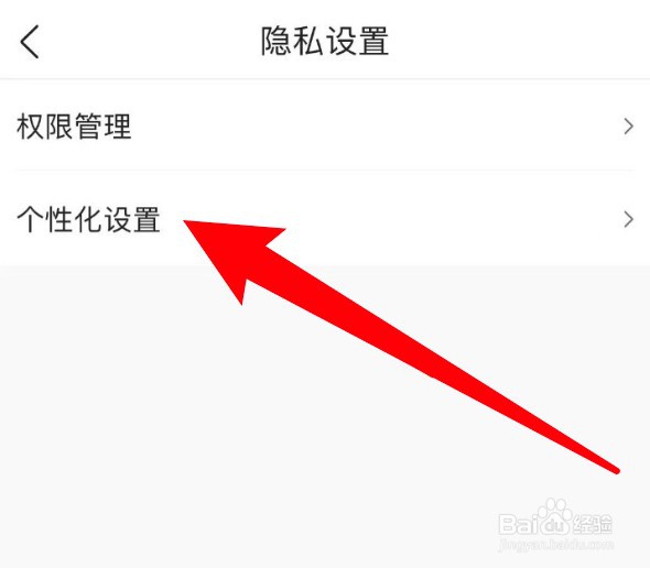 墨迹天气app怎么关闭个性化时景功能