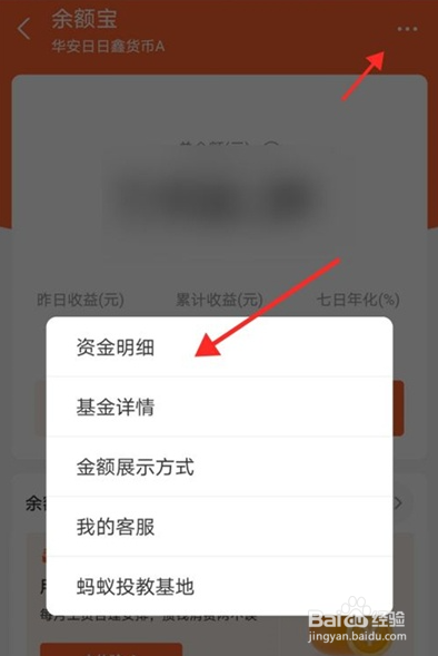 支付宝怎么查看余额宝的资金明细
