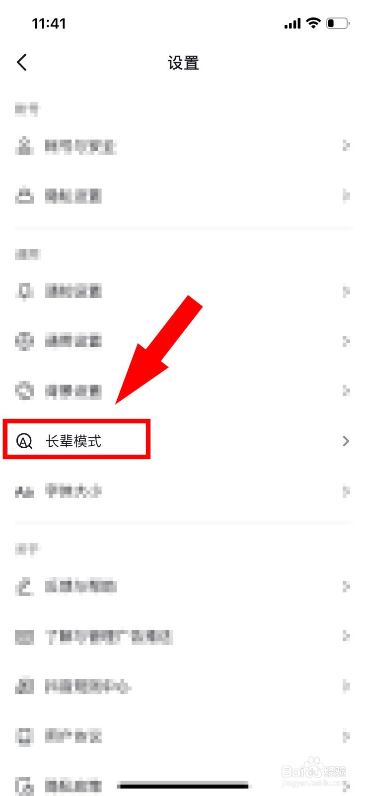 抖音怎么开启长辈模式的