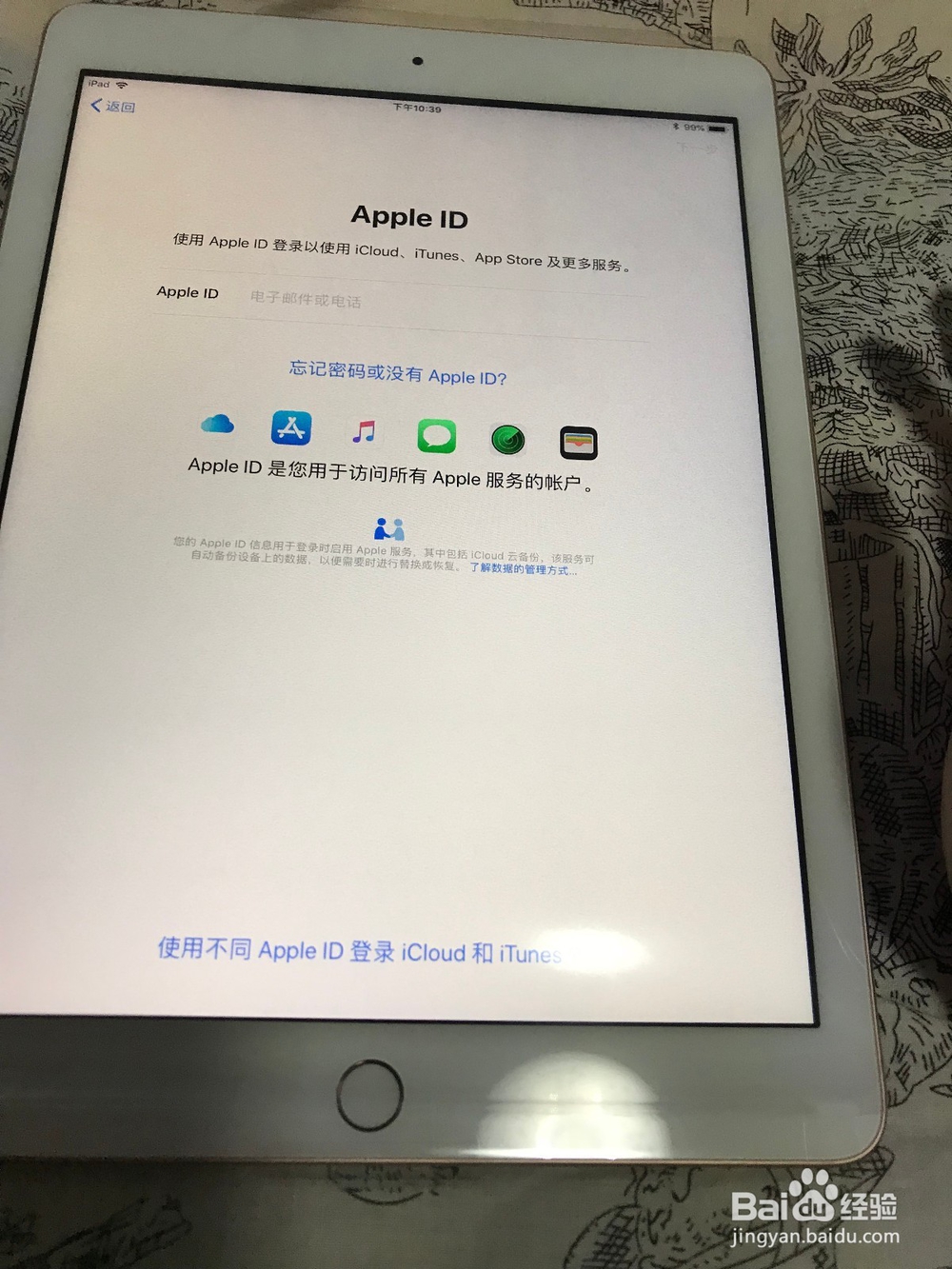 iPad2018如何登录AppleID