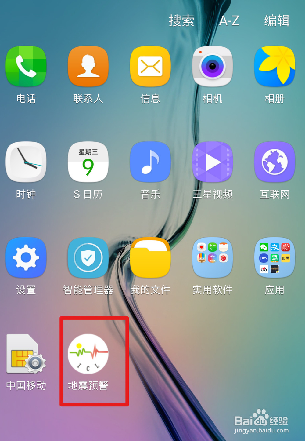 怎么用手机提前知道地震,逃生