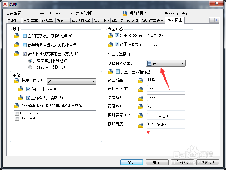 Architecture怎么设置选择对象类型为窗