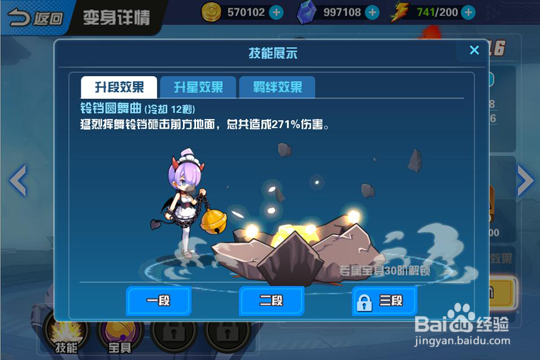 换装大联萌时装系统攻略