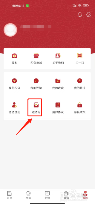 香巴拉资讯如何进行绑定邀请码