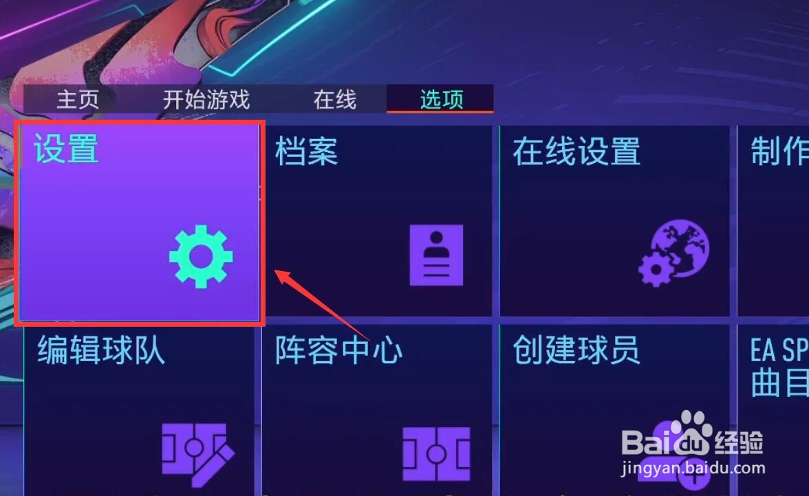 fifa21中文解说怎么设置