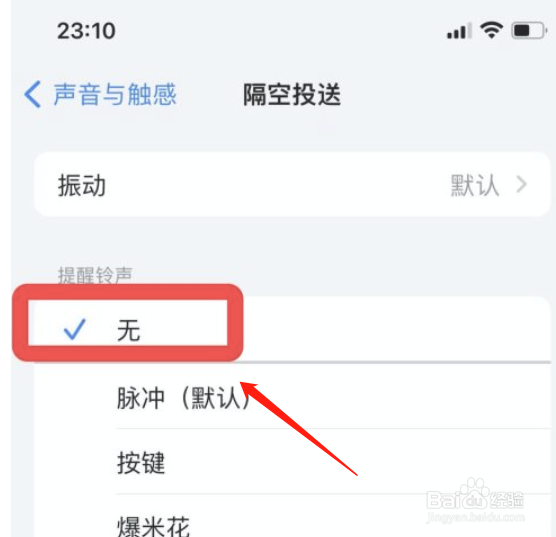 苹果手机如何关掉隔空投送声音
