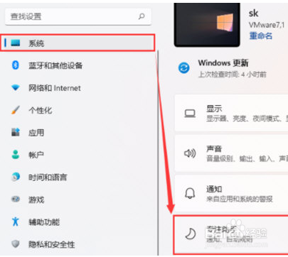 Windows11专注助手怎么使用