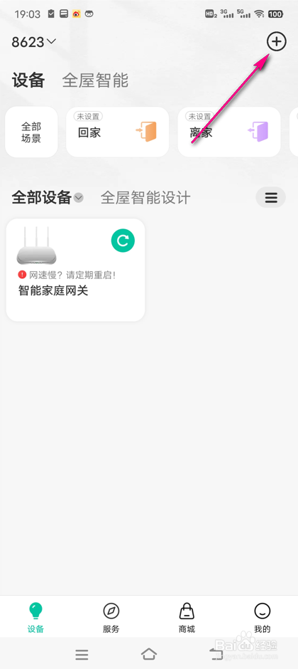 和家亲怎么删除房间