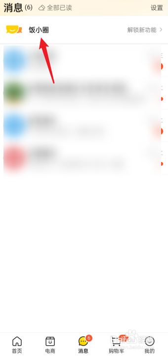 美团如何进入饭小圈