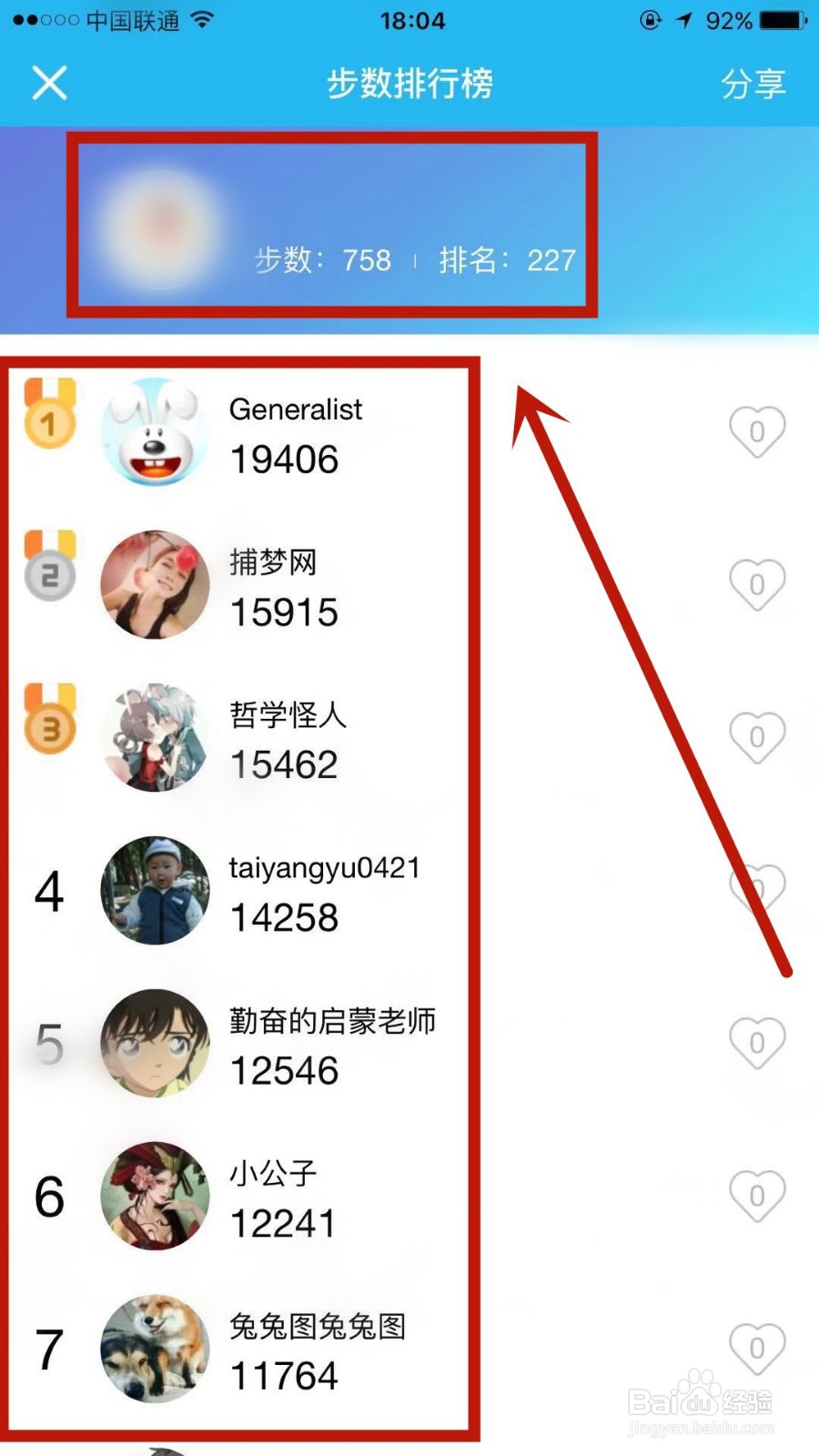 QQ群成员运动排行怎么查看