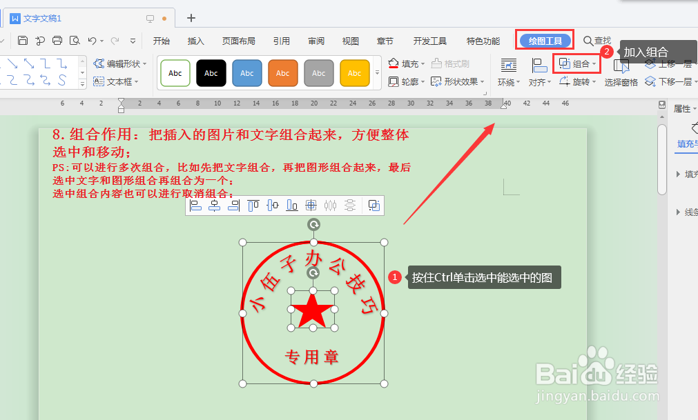 用Office软件制作公章方法及步骤