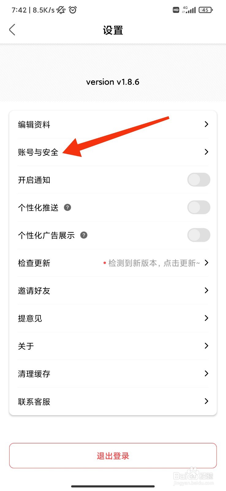 辣椒短视频怎么注销账号？