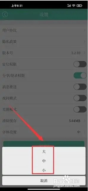 五彩石柱app如何设置字体大小