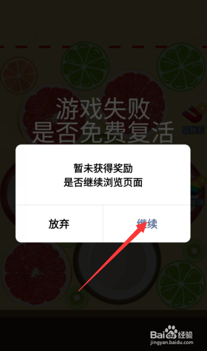 合成大西瓜无限生命怎么复活