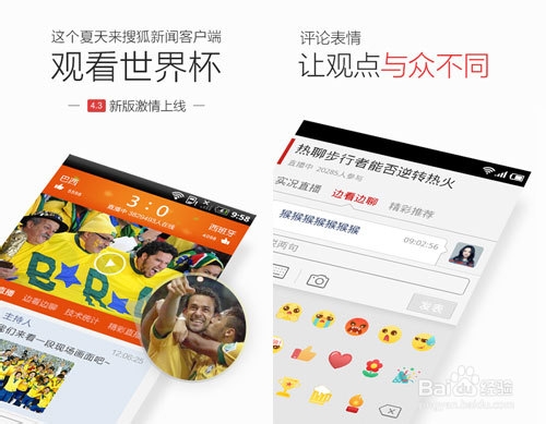 手机上的世界杯，如何实现【全方位看球宝典】