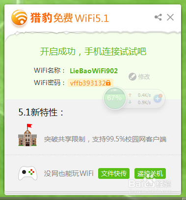 用台式电脑或者笔记本电脑发wifi给周围的人用