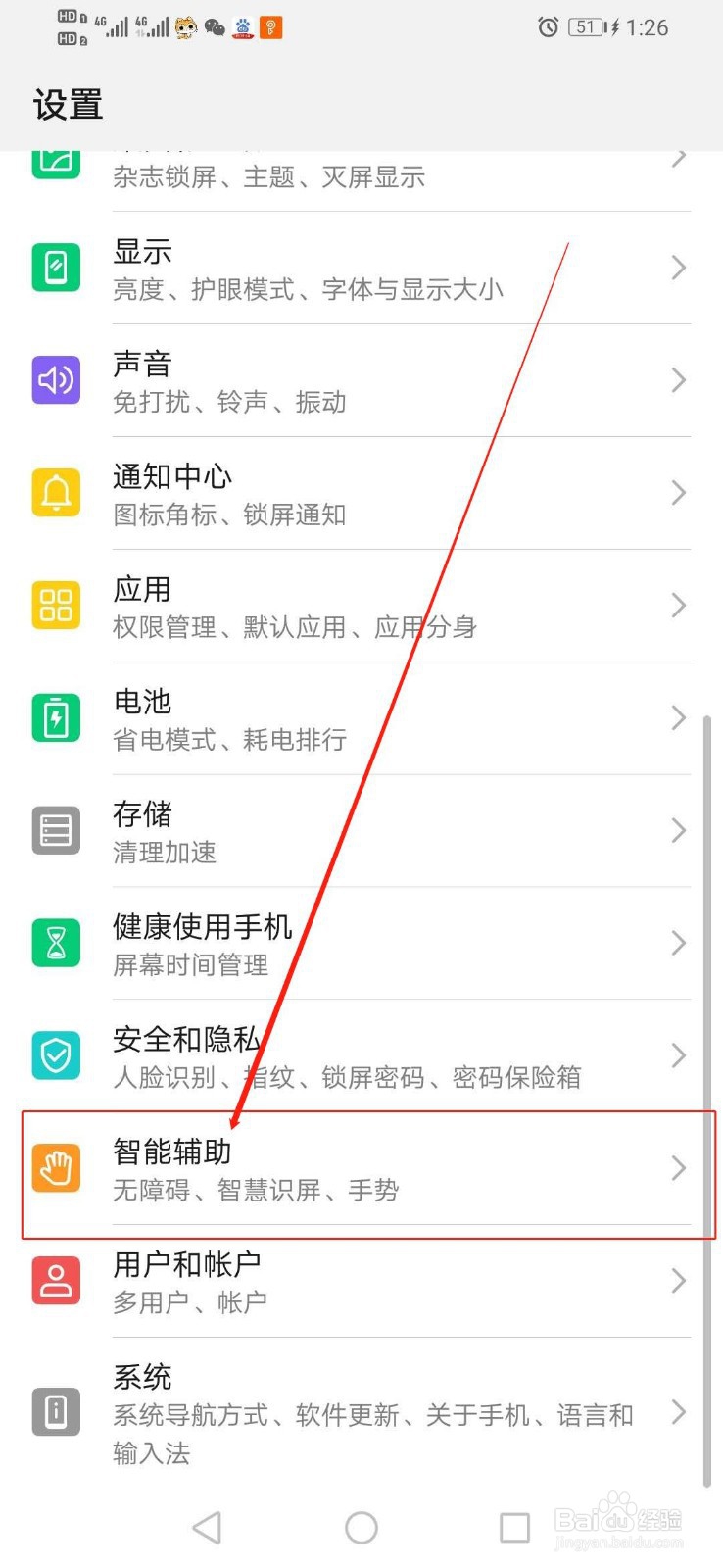 华为手机怎么关闭屏幕朗读功能