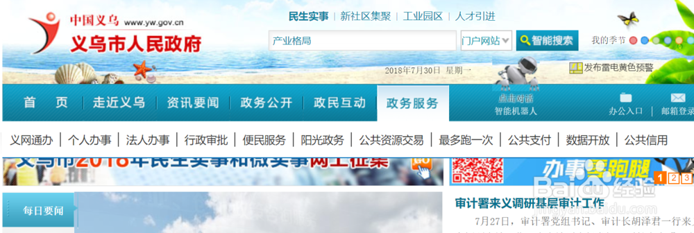 浙江义乌市有哪些政府部门,该如何查询