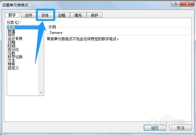 Excel设置单元格字体颜色的三种方法