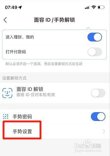 苹果手机支付宝解锁手势轨迹如何显示