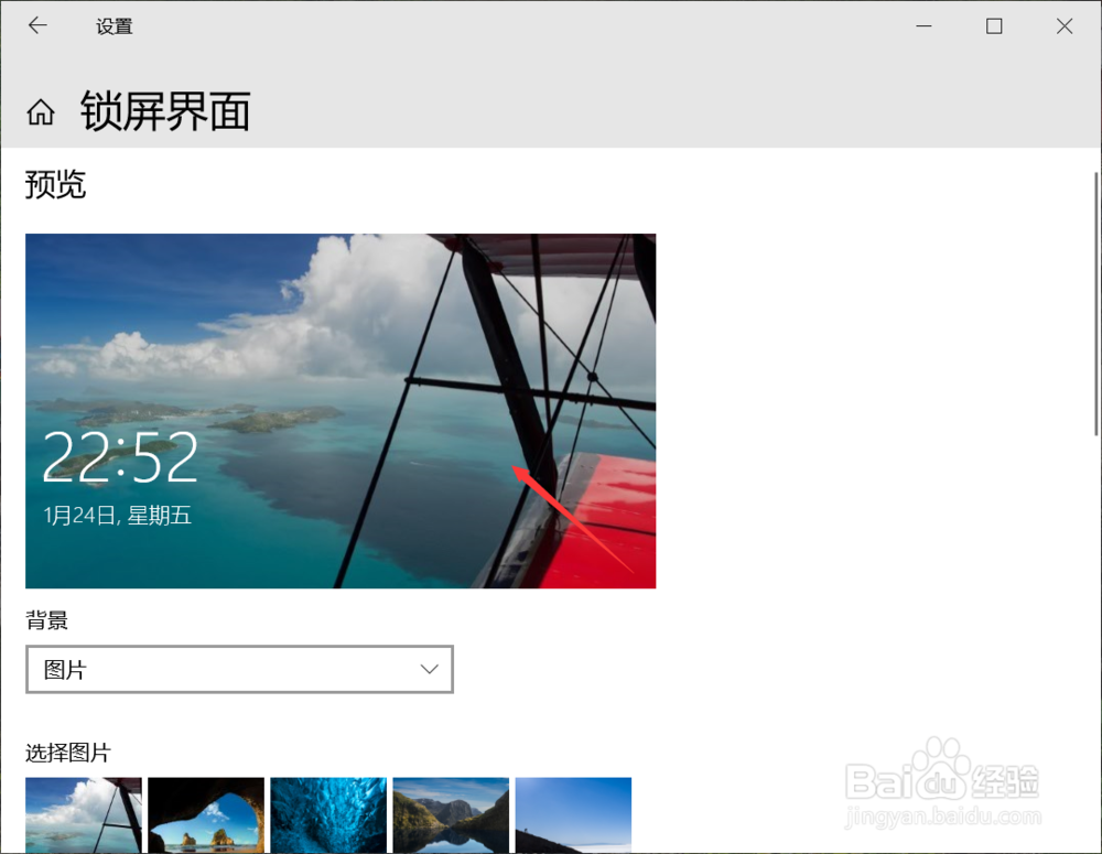 Win10系统怎么自定义锁屏界面
