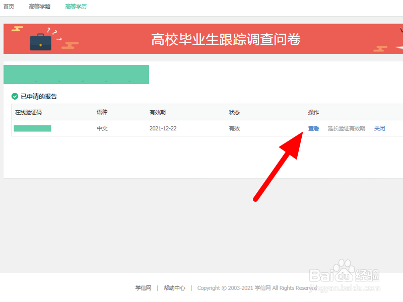 学历电子备案表下载的详细流程