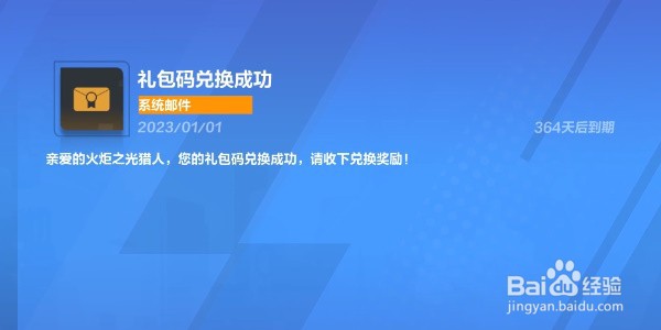 火炬之光兑换码在哪输入