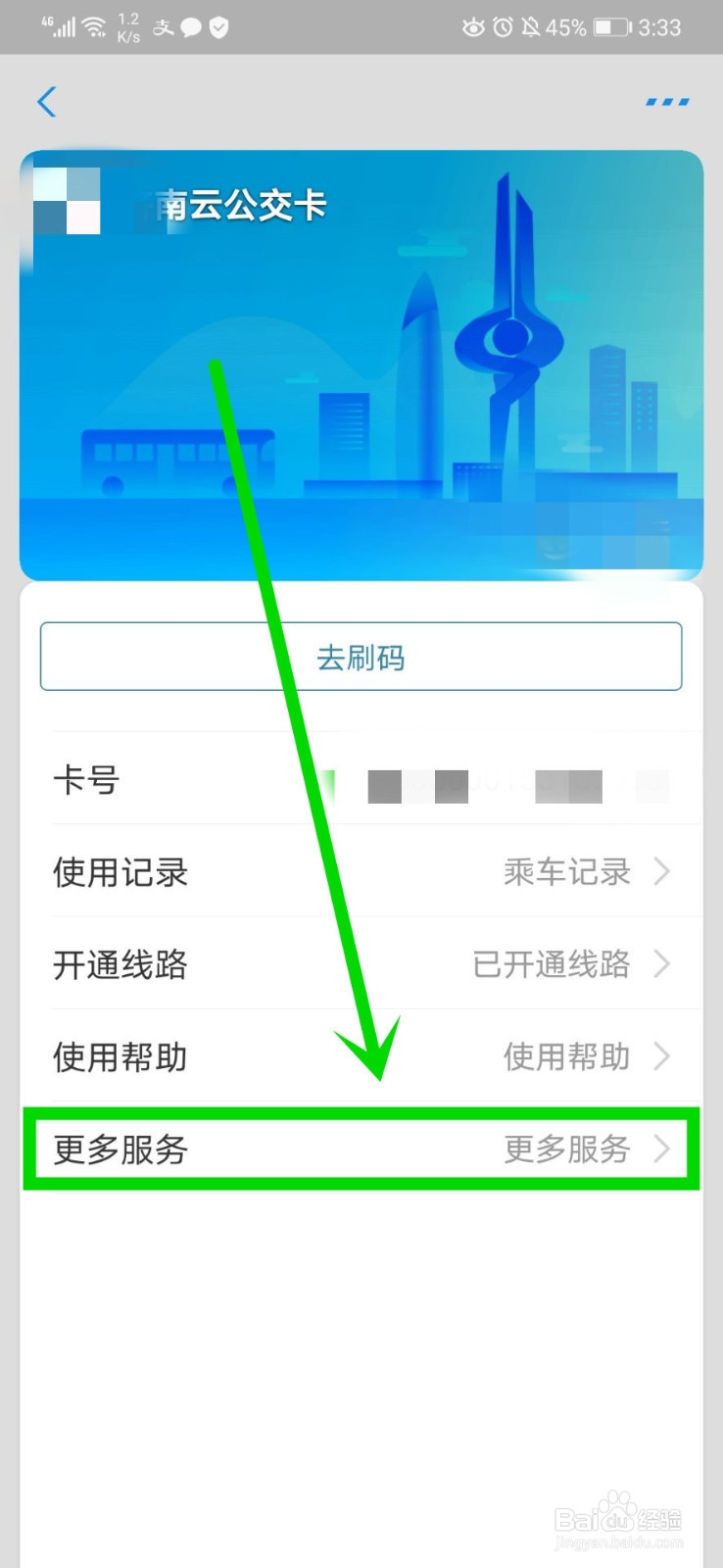 济南公交电子日票的使用方法