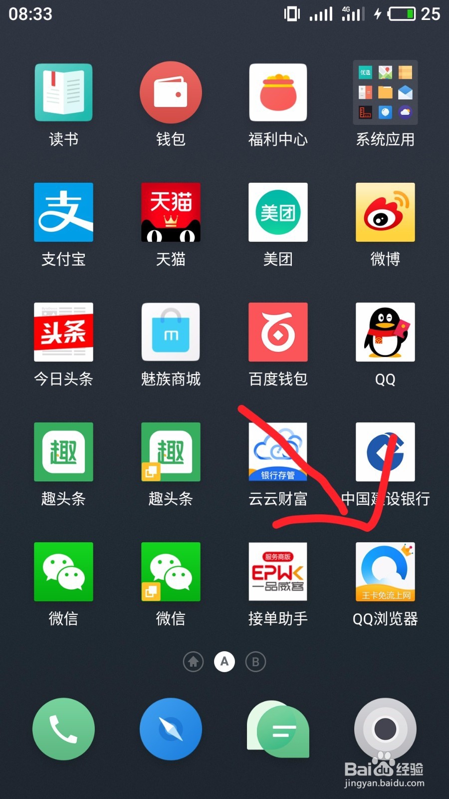 QQ浏览器如何打开电脑网页