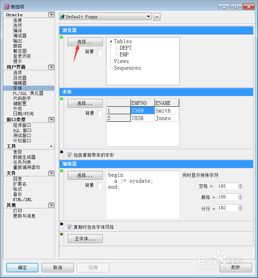 oracle字体太小（修改字体大小和背景颜色）