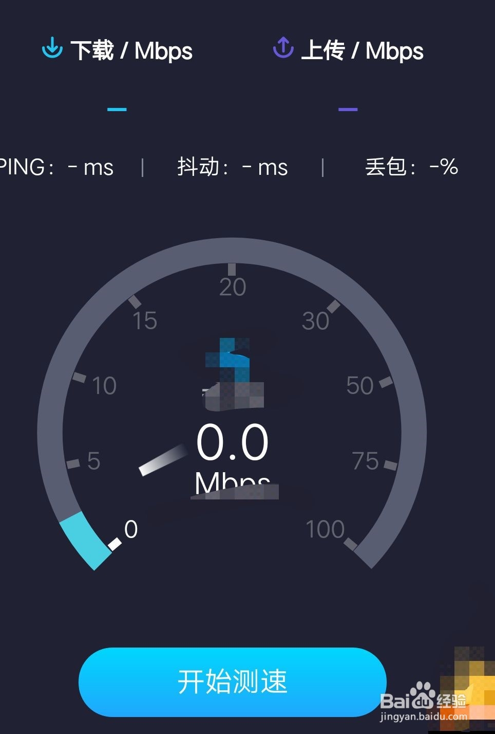 如何检测手机WIFI速度
