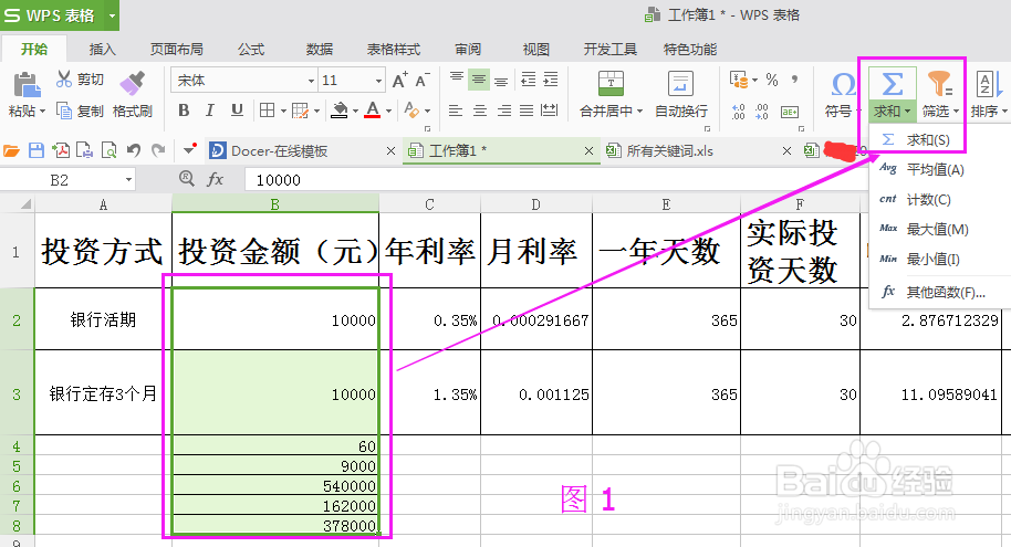 Excel中多个数求和、差、积、商怎么计算