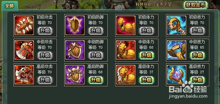 “部落守卫战”，怎么样提高战力