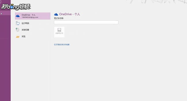 onenote如何共享使用