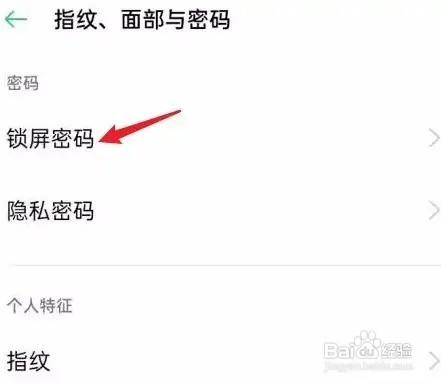 oppo手机清除数据需要锁屏密码怎么办