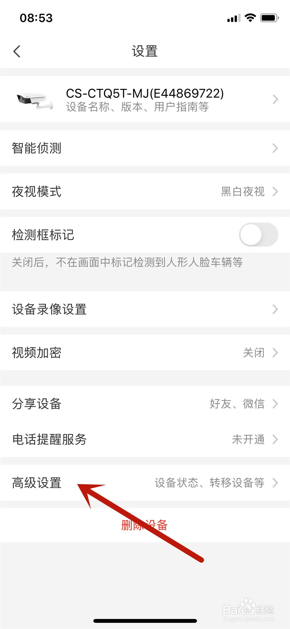 萤石云APP怎样远程重启摄像头
