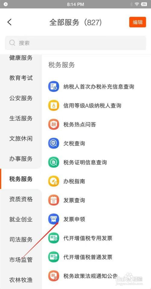 皖事通如何领取发票