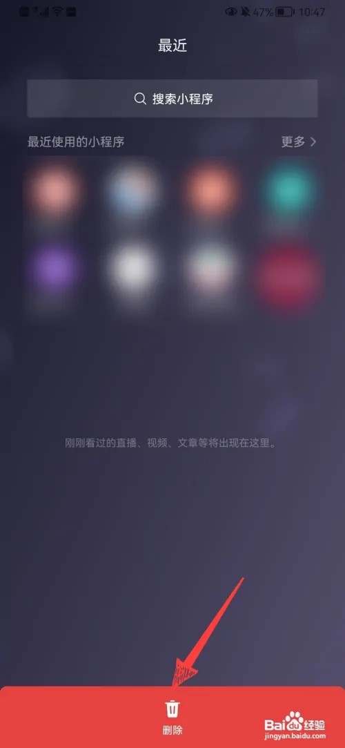 怎样删除微信使用过的小程序