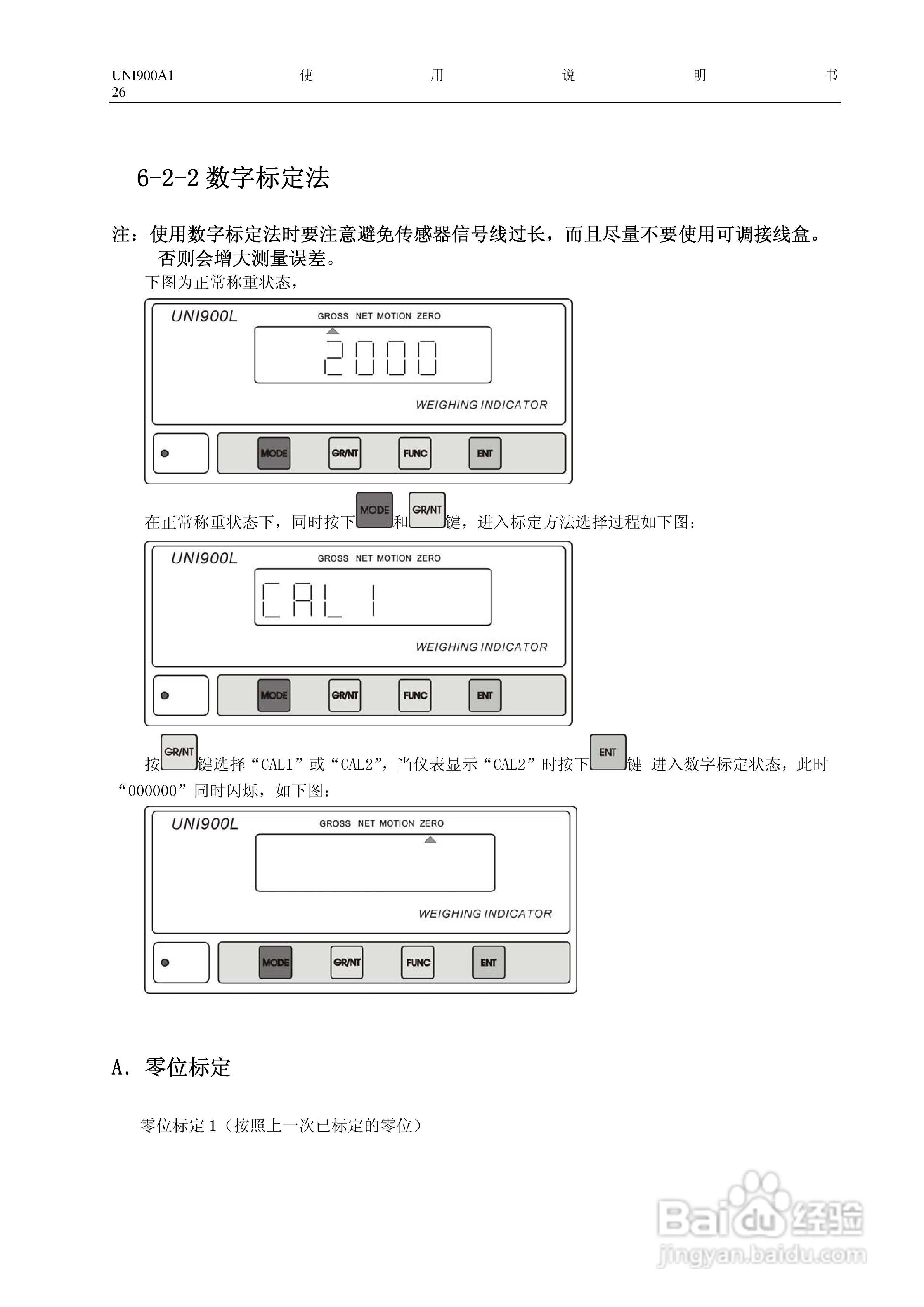 长陆UNI900A1称重显示控制仪使用说明书:[3]