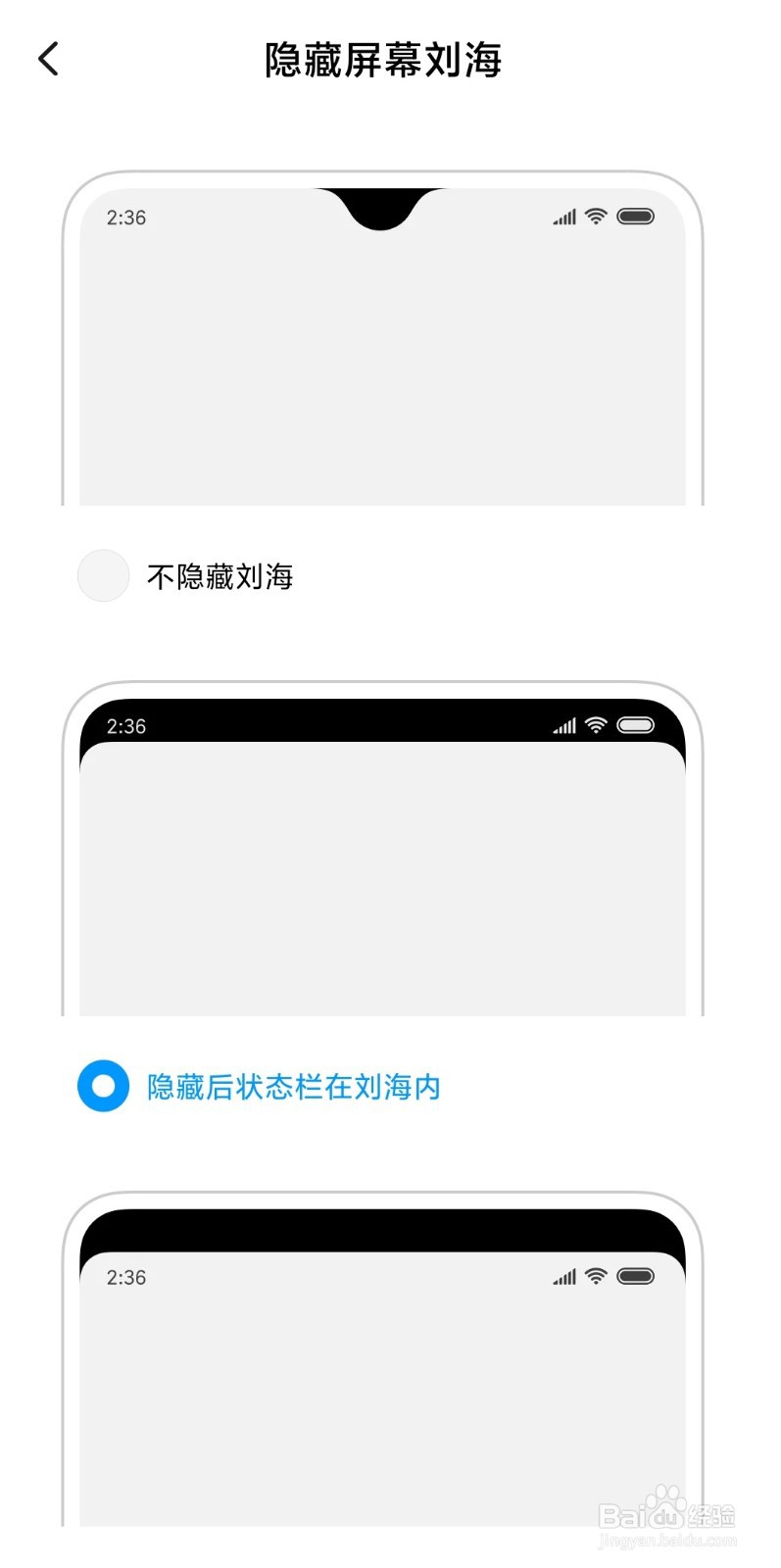 红米note8如何隐藏屏幕刘海 隐藏水滴屏