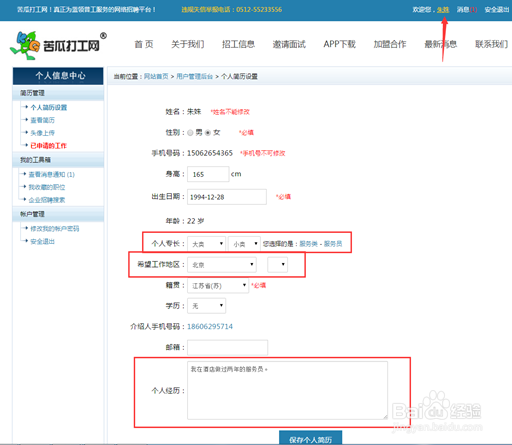 如何在苦瓜打工网上上找工作