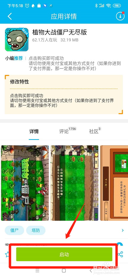 植物大战僵尸无尽版下载